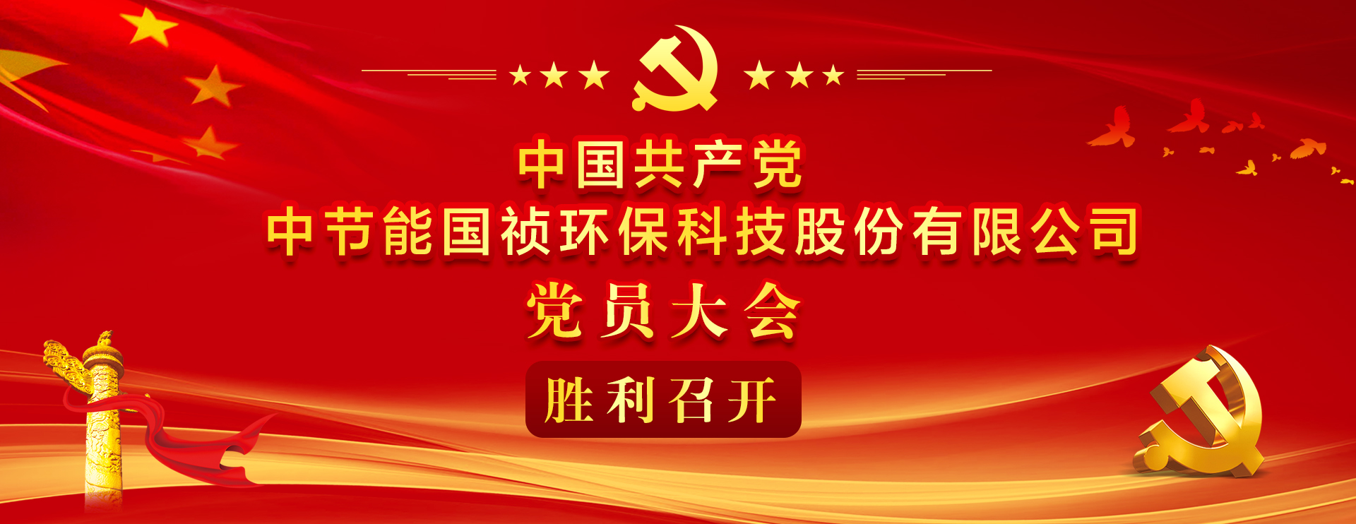 中国共产党球盟会网页(中国)官方网站党员大会胜利召开