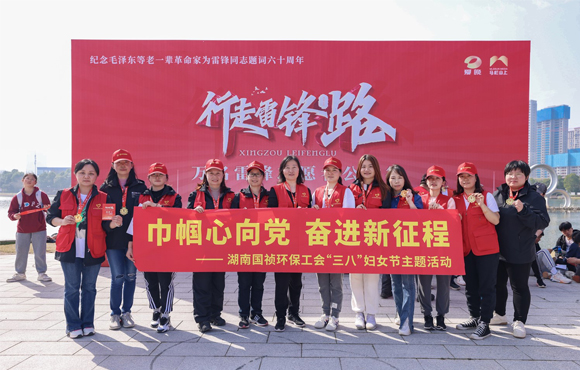 湖南球盟会网页工会组织参加“行走雷锋路”徒步活动